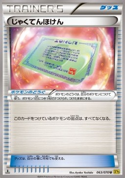 Weakness Policy (Uncommon)