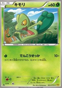 Treecko — Japanese Gaia Volcano