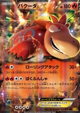 Camerupt EX (Double Rare)