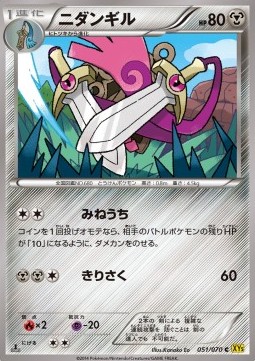 Doublade — Japanese Gaia Volcano