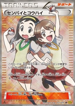 Teammates (Super Rare)