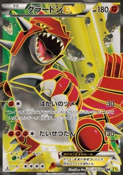 Groudon EX (Super Rare)