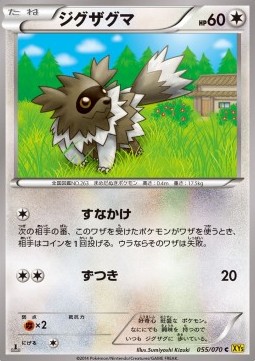 Zigzagoon — Japanese Gaia Volcano