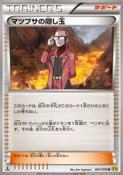 Maxie's Hidden Ball Trick (Uncommon)