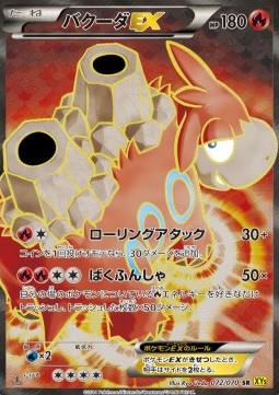 Camerupt EX (Super Rare)