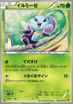 Illumise — Japanese Gaia Volcano
