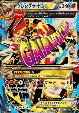 Primal Groudon EX (Super Rare)