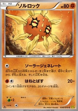 Solrock — Japanese Gaia Volcano