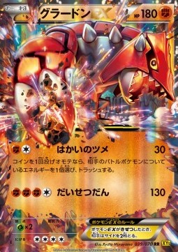 Groudon EX (Double Rare)