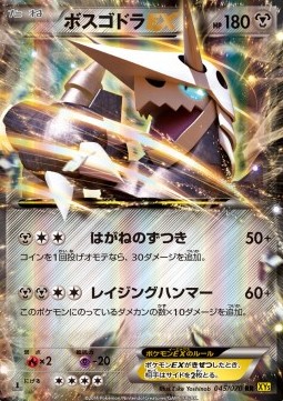 Aggron EX (Double Rare) — Japanese Gaia Volcano