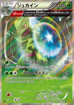 Sceptile (Rare) — Japanese Gaia Volcano