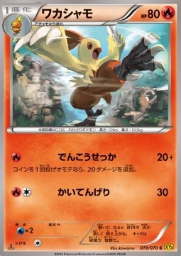 Combusken — Japanese Gaia Volcano