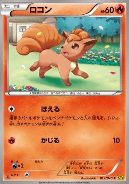 Vulpix — Japanese Gaia Volcano
