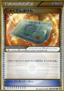 Weakness Policy (Ultra Rare)