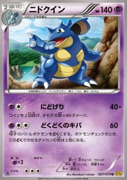 Nidoqueen (27)