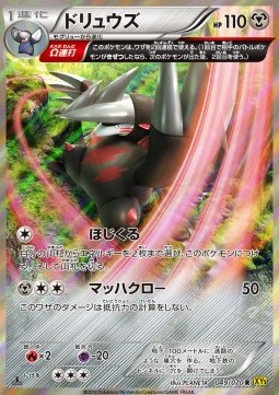 Excadrill (Rare) — Japanese Gaia Volcano