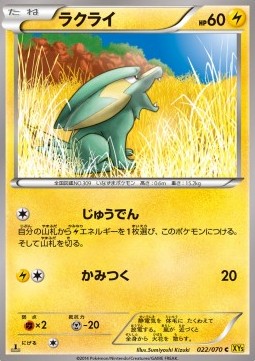 Electrike (22) — Japanese Gaia Volcano
