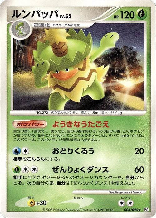 Ludicolo — Japanese Galactic's Conquest