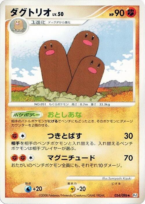 Dugtrio — Japanese Galactic's Conquest