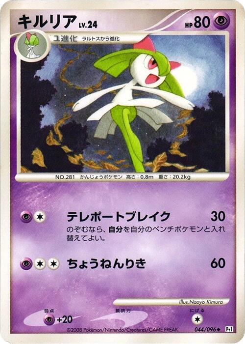 Kirlia — Japanese Galactic's Conquest