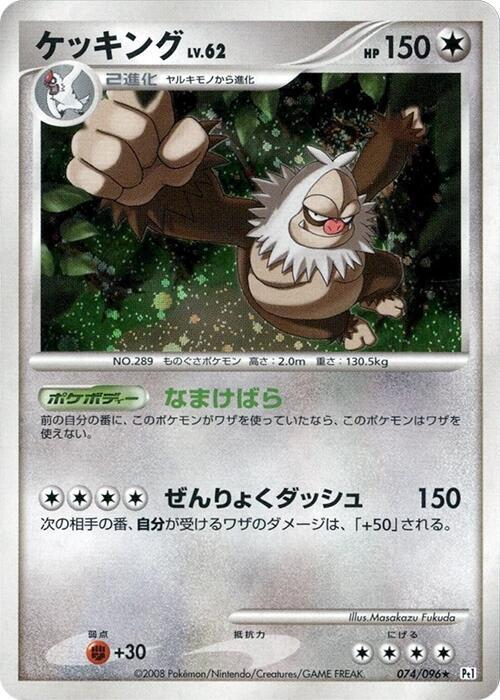 Slaking — Japanese Galactic's Conquest