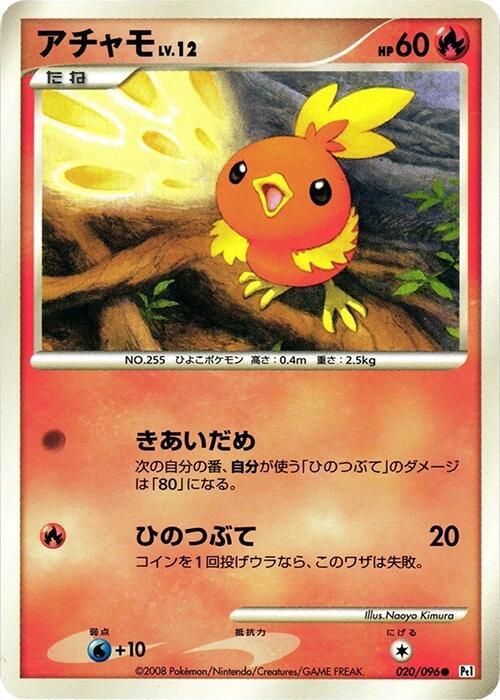 Torchic — Japanese Galactic's Conquest