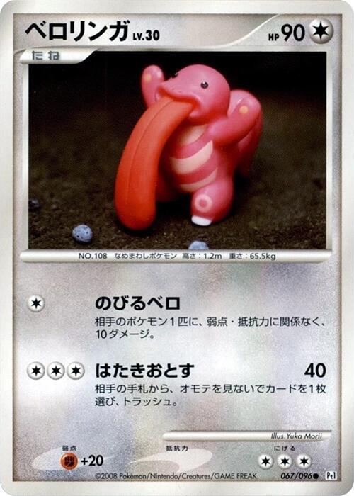 Lickitung — Japanese Galactic's Conquest