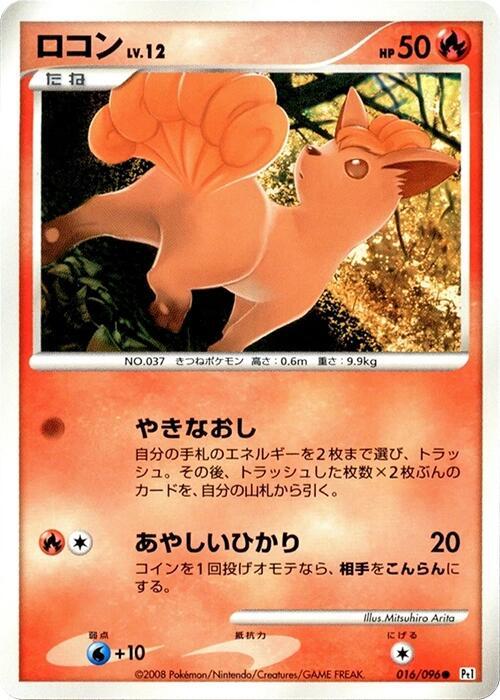 Vulpix (16) — Japanese Galactic's Conquest