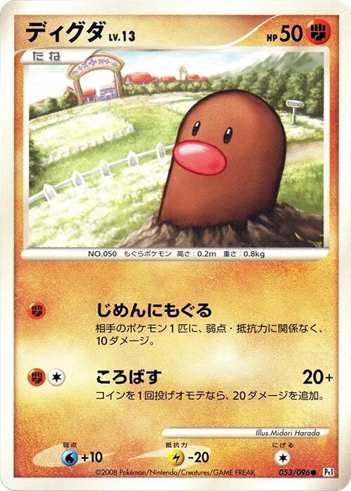 Diglett — Japanese Galactic's Conquest