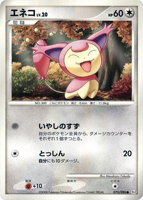 Skitty — Japanese Galactic's Conquest