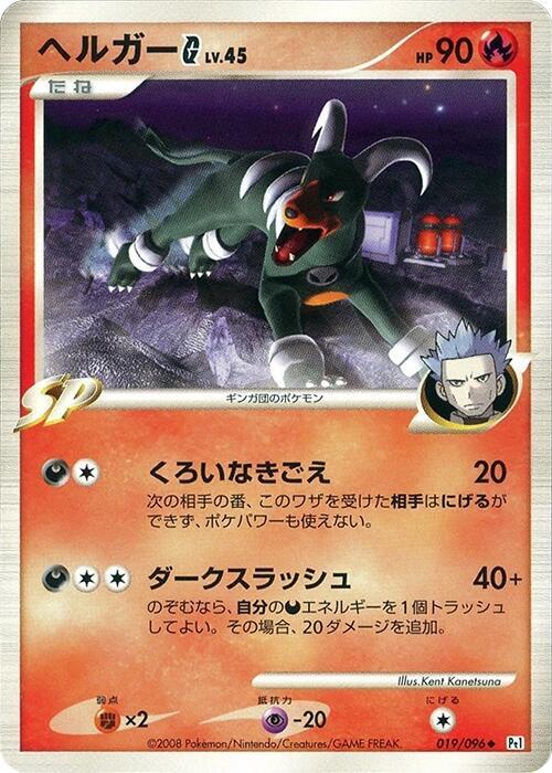 Houndoom G — Japanese Galactic's Conquest