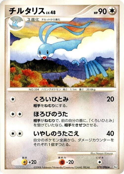 Altaria