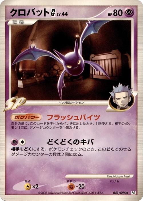 Crobat G — Japanese Galactic's Conquest