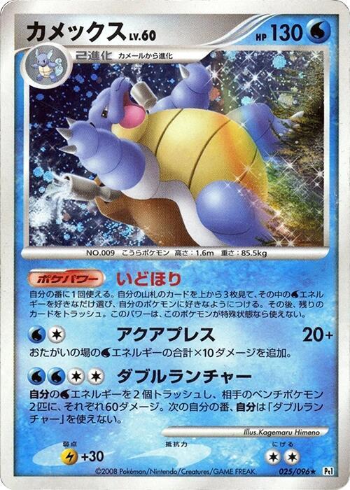 Blastoise — Japanese Galactic's Conquest