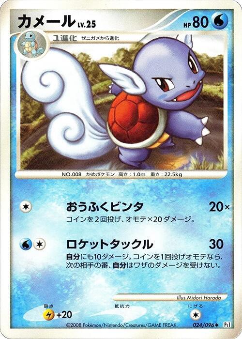 Wartortle — Japanese Galactic's Conquest