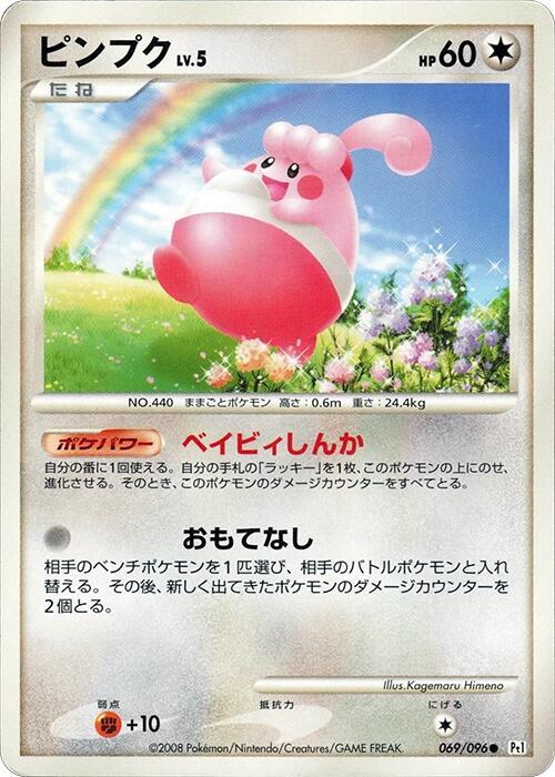 Happiny — Japanese Galactic's Conquest