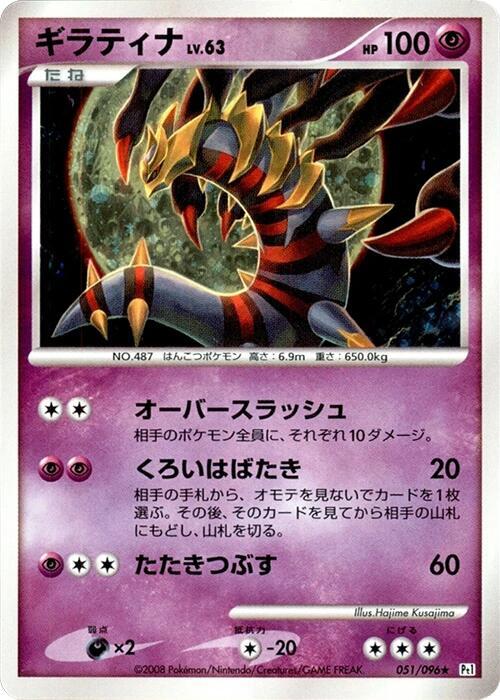 Giratina — Japanese Galactic's Conquest