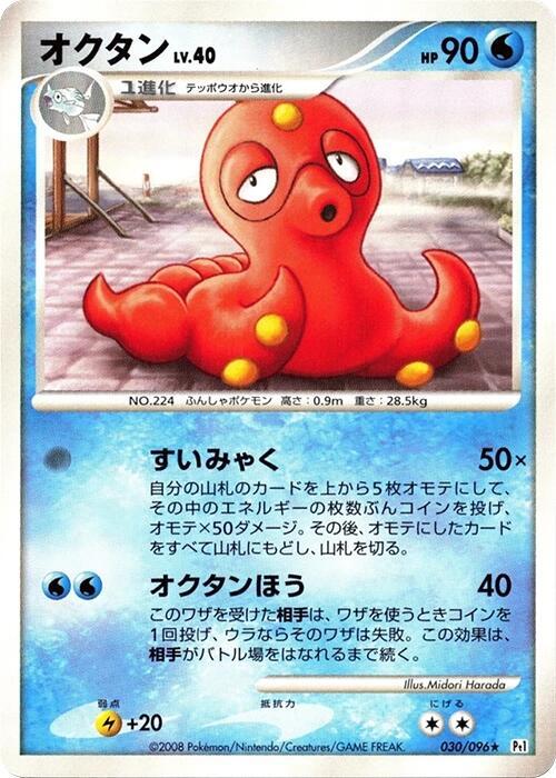 Octillery — Japanese Galactic's Conquest