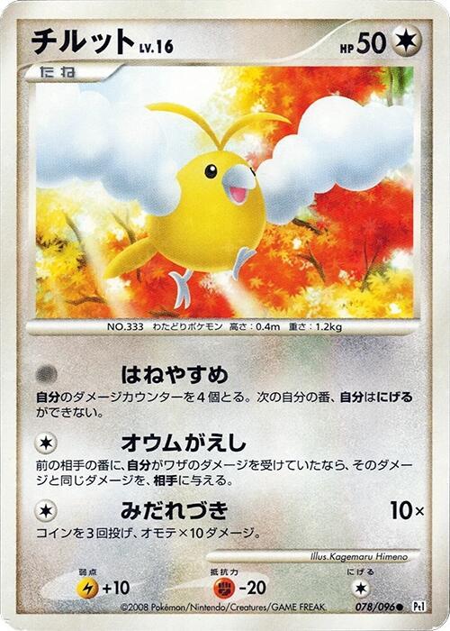 Swablu (78)