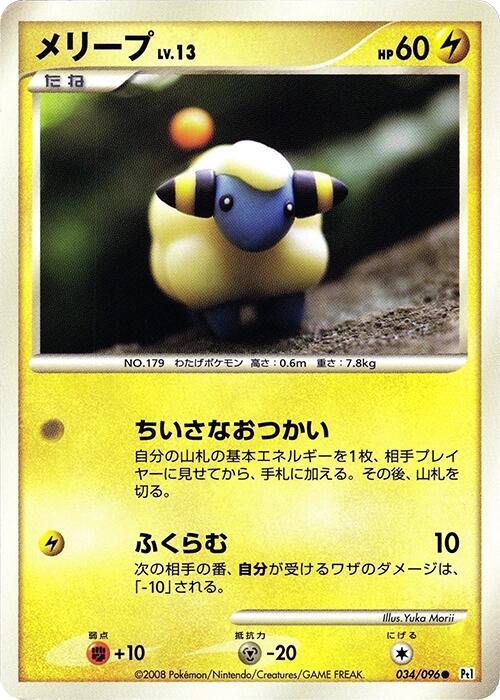 Mareep — Japanese Galactic's Conquest
