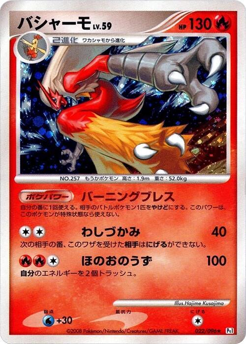 Blaziken — Japanese Galactic's Conquest