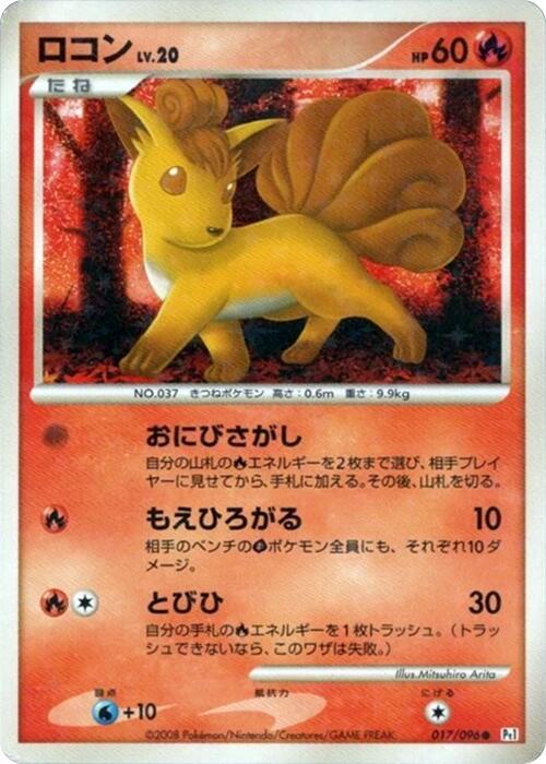 Vulpix (17) — Japanese Galactic's Conquest
