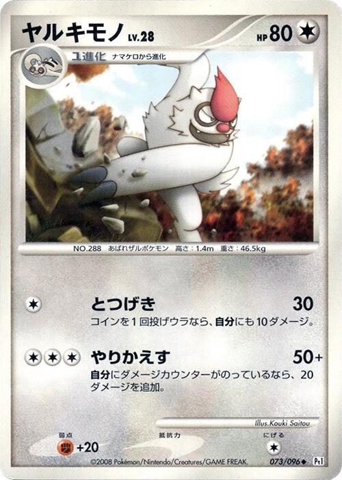 Vigoroth — Japanese Galactic's Conquest
