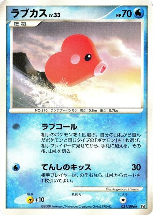 Luvdisc — Japanese Galactic's Conquest