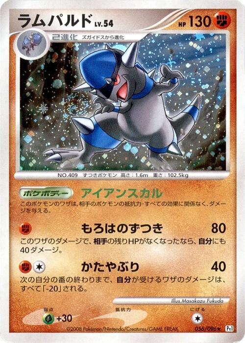Rampardos — Japanese Galactic's Conquest