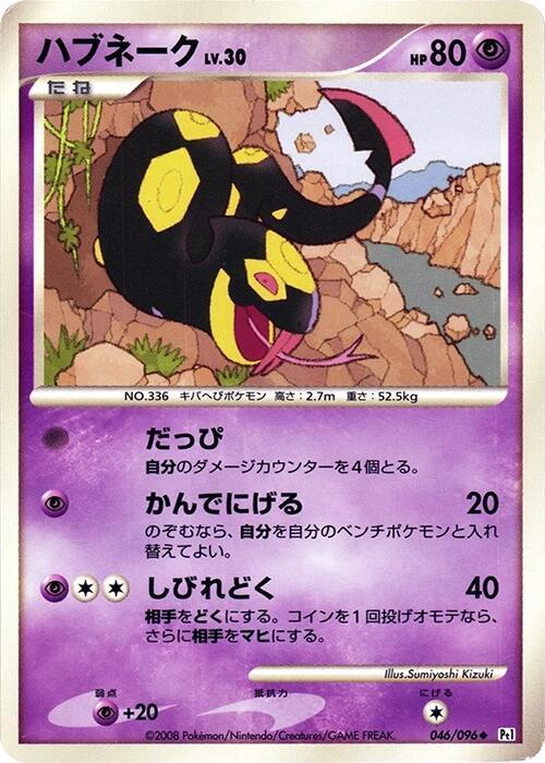 Seviper — Japanese Galactic's Conquest