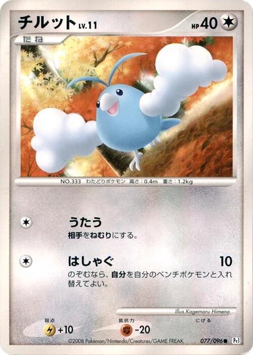 Swablu (77)