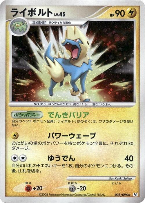 Manectric — Japanese Galactic's Conquest