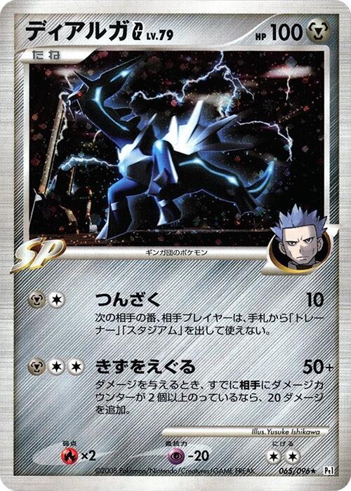 Dialga G — Japanese Galactic's Conquest