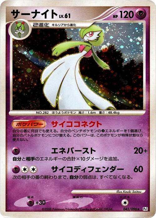 Gardevoir — Japanese Galactic's Conquest